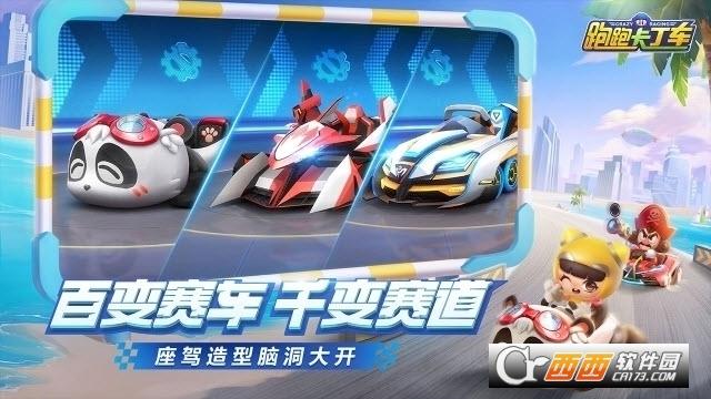 跑跑卡丁车官方竞速版手机版