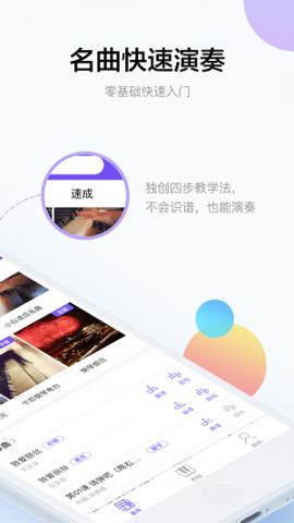 智能钢琴app