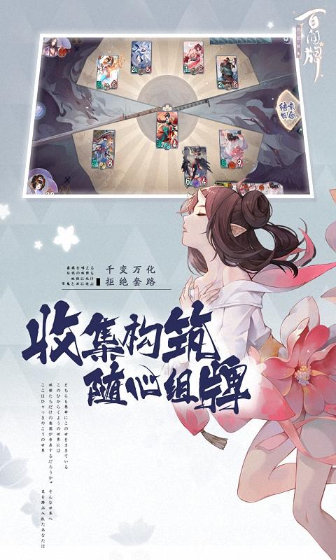 阴阳师:百闻牌