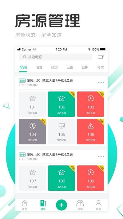 慧享公寓app最新版