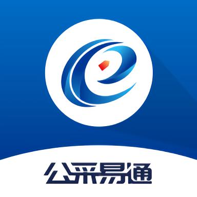 公采易通app