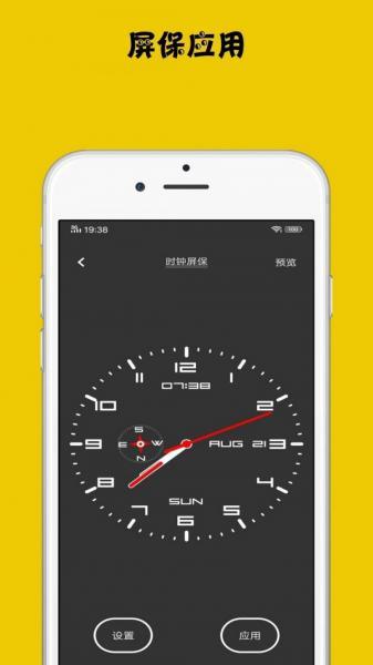 时钟屏保手机版