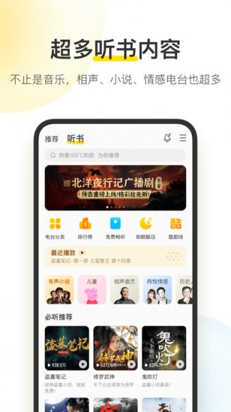 酷我音乐app免费版免费版