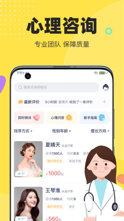 情说心理咨询app最新版