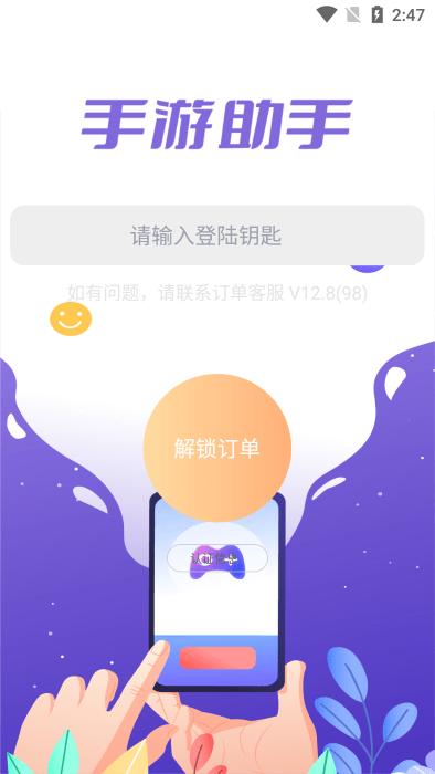 乐游租号上号器(改名为手游助手)