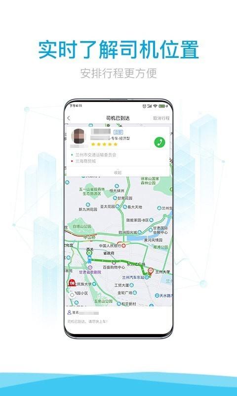 益民网约车