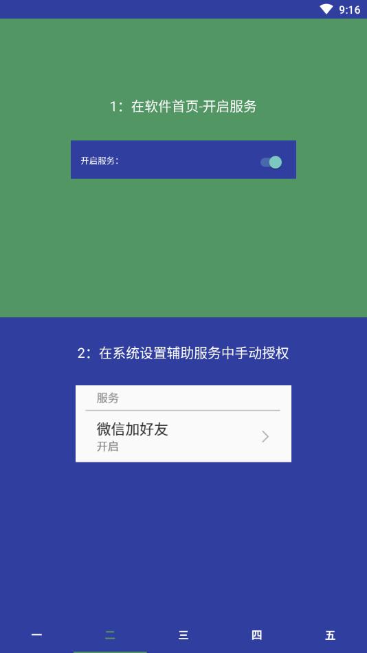 手机微信批量加好友