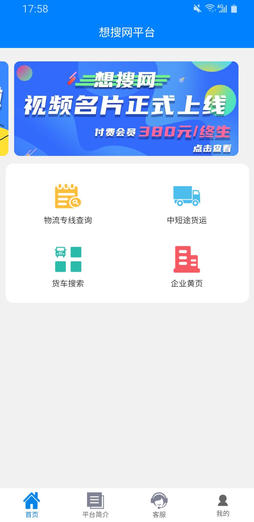 想搜网平台