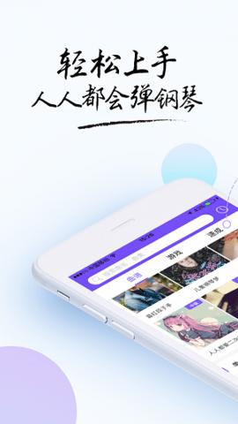 智能钢琴app