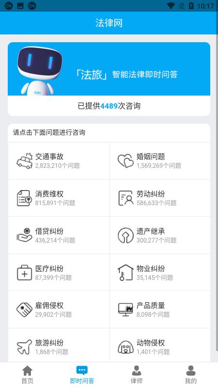 法律网app