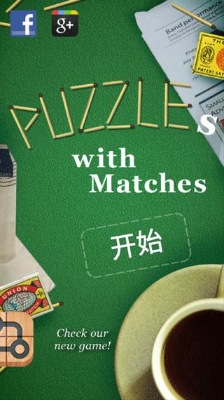 Puzzles with Matches(数学火柴棒拼图)