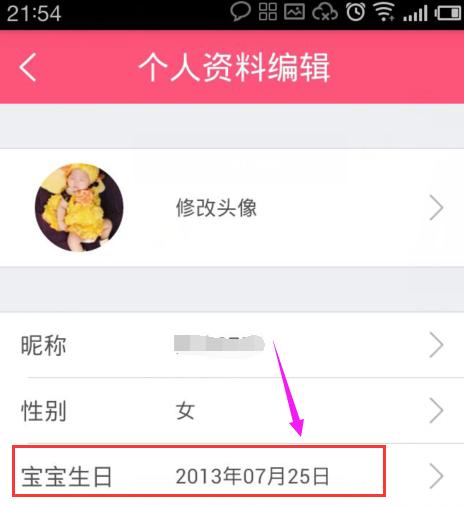 宝宝树孕育app下载