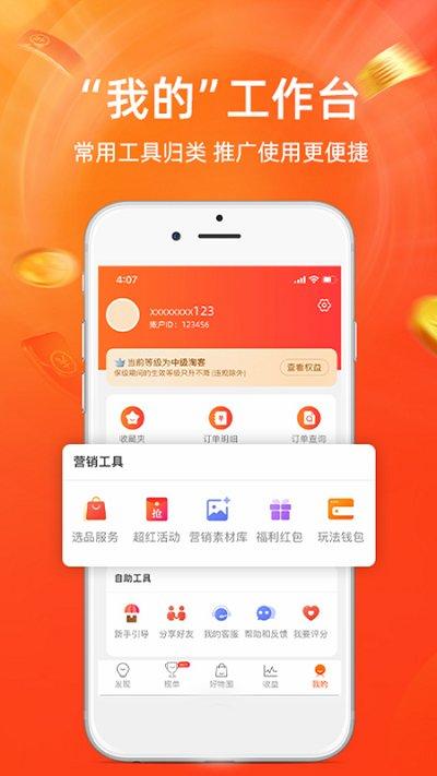 淘宝联盟app最新版本