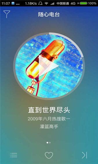 酷米音乐app