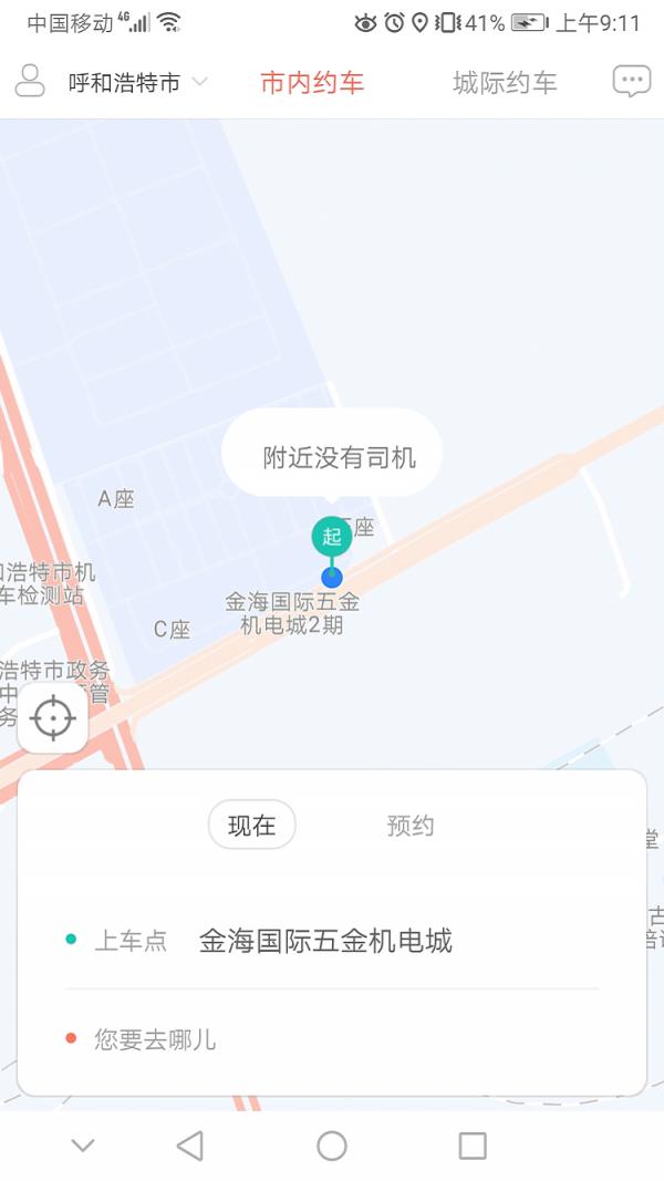 搭顺车出行