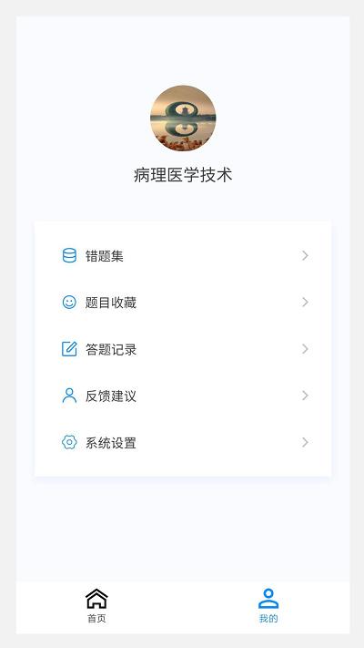 病理学技术新题库app