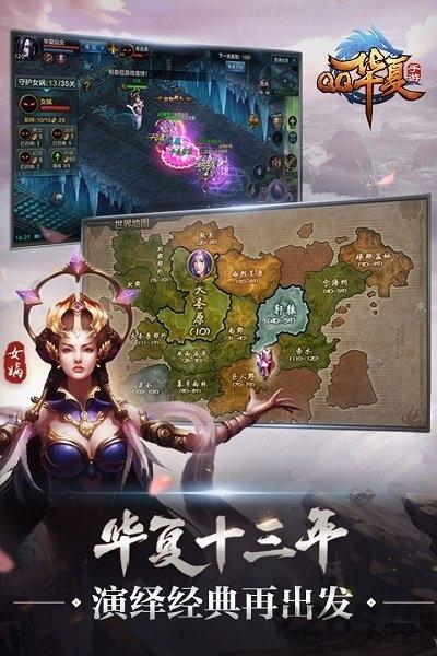 qq华夏手游官方最新版