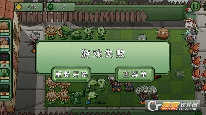 植物大战僵尸大招版