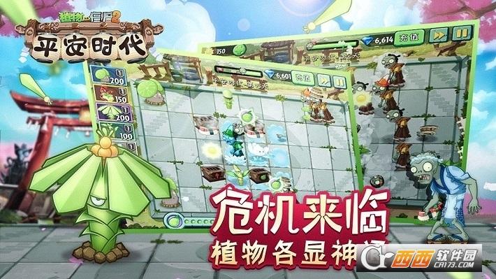 植物大战僵尸2最新版