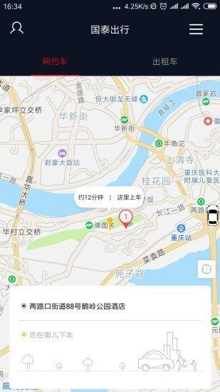 国泰出行乘客端