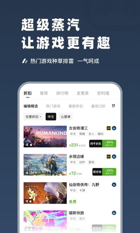 steampro超级蒸汽app