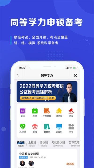 在职读研app