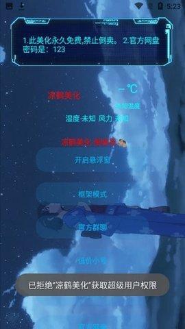 凉鹤美化包免费免费版