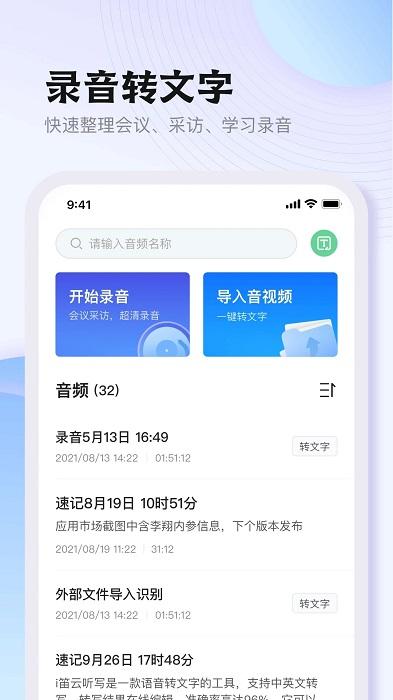 i笛云听写app官方版(改名为悦录)