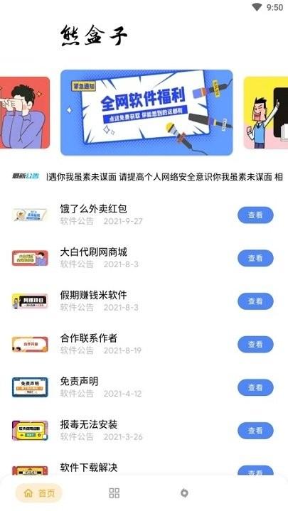 熊盒子app官方版(改名白鸽)