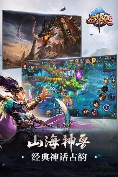 qq华夏手游官方最新版