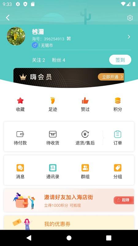 海店街app