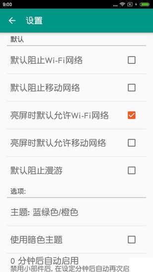 网络护卫NetGuard