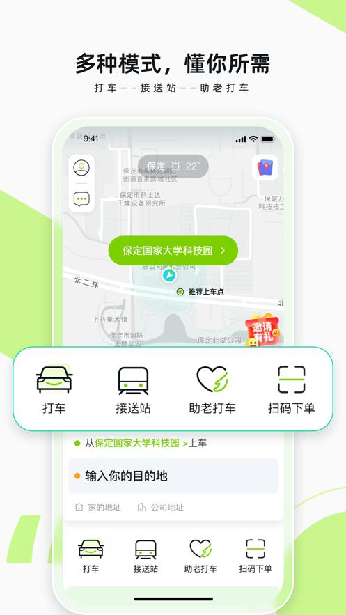 果粒出行app