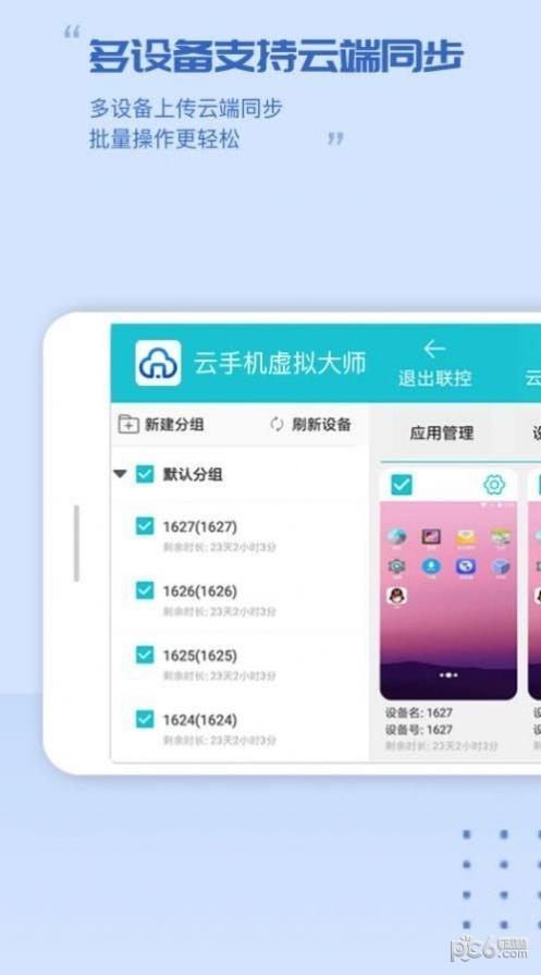 云手机虚拟大师