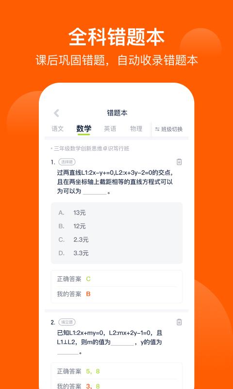 爱学习学生端