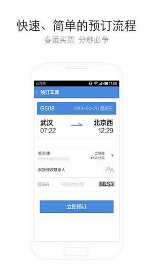 高铁助手app