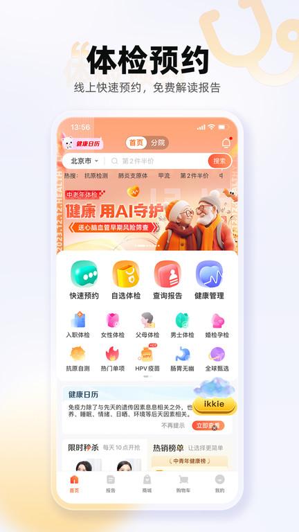 爱康体检宝软件最新版