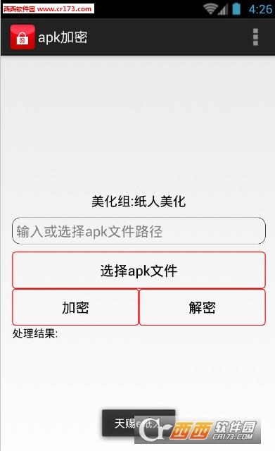 apk加密软件