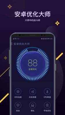 安卓优化大师专业版(Android Cleaner Pro)