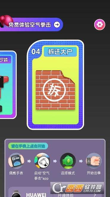 空气拳击app最新版