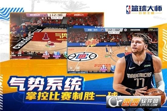 NBA篮球大师2024新年版