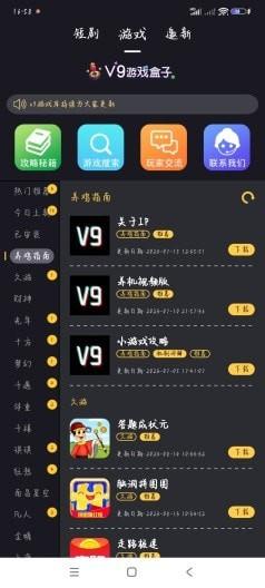 V9游戏盒子