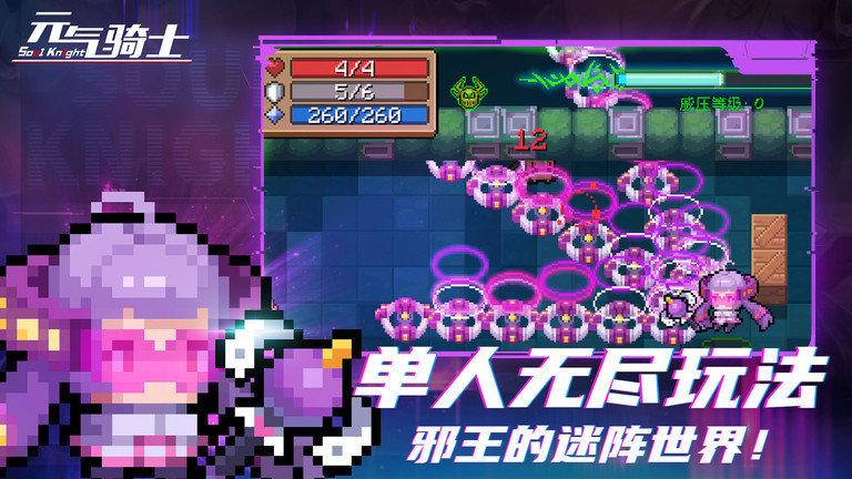 元气骑士taptap最新版