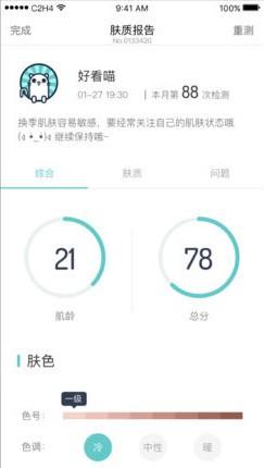 肤质测试app