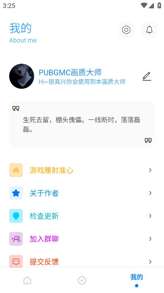 PUBGMC画质大师