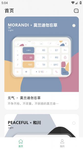 元气键盘皮肤安卓版官方版