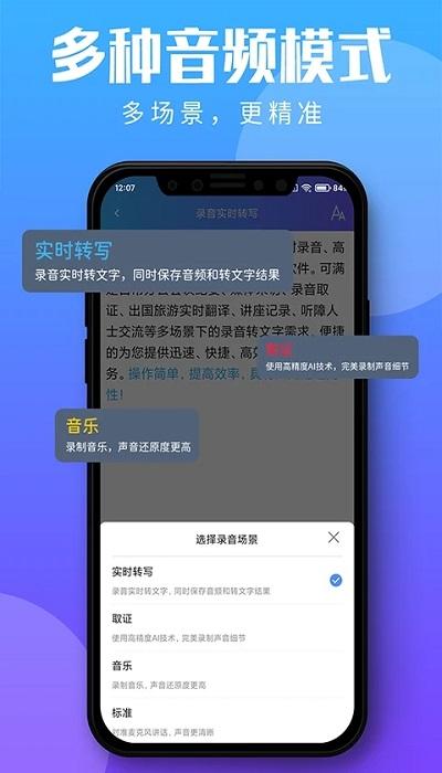 录音转文字助理app