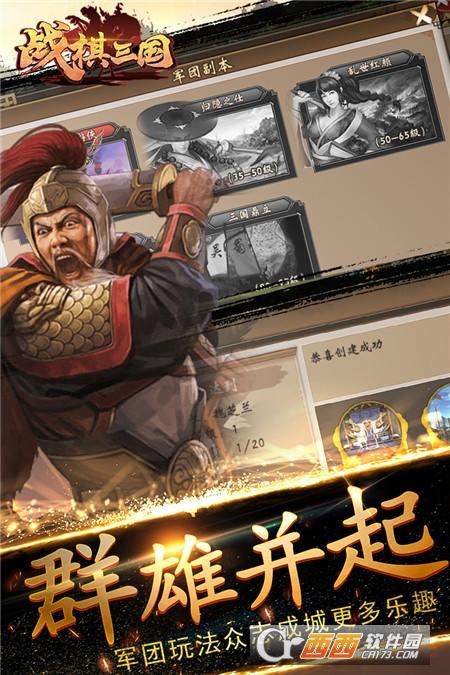 战棋三国官方版