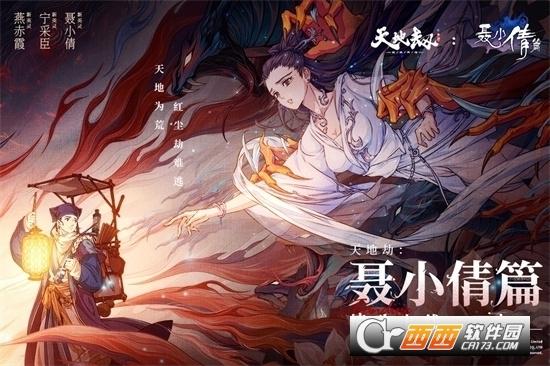 天地劫幽城再临官方版