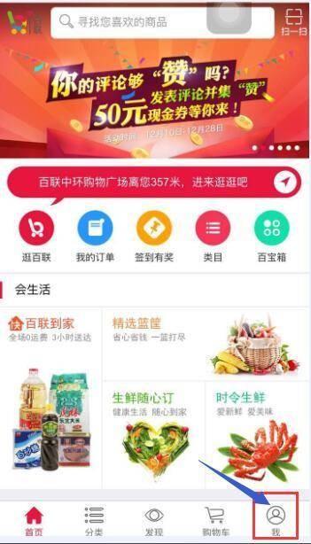 百联通app下载